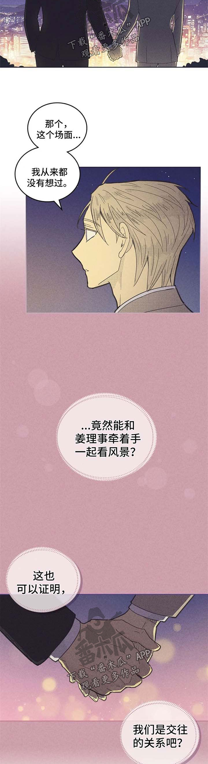 第116章：【第二季】交往了8