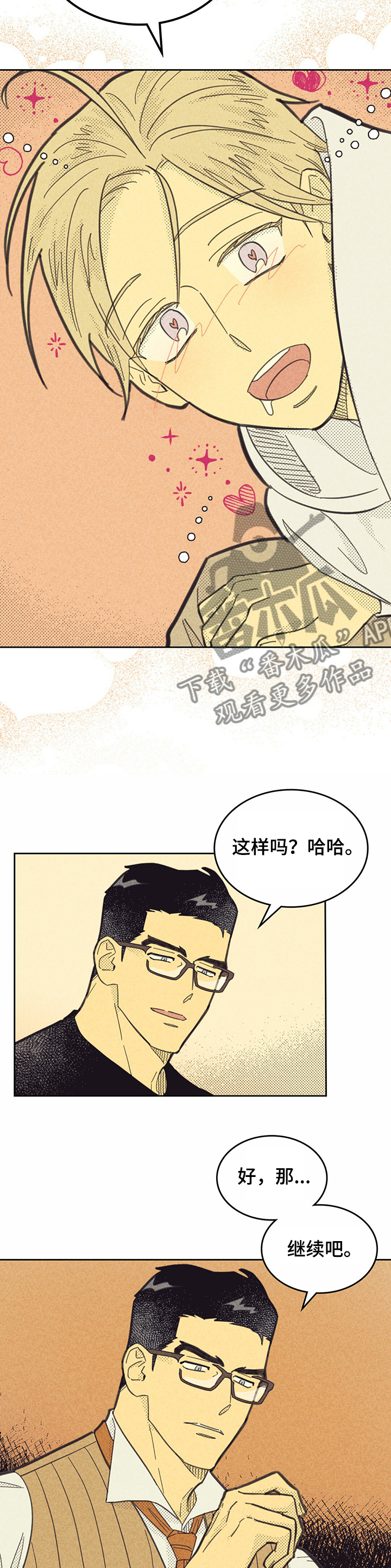 第147章：【第三季】动情2