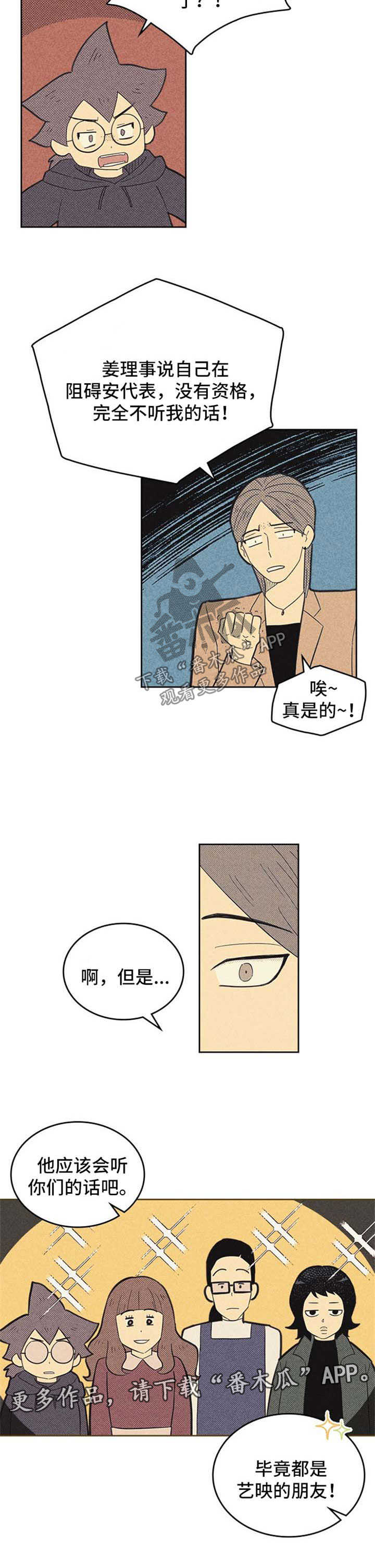 第112章：【第二季】矛盾4