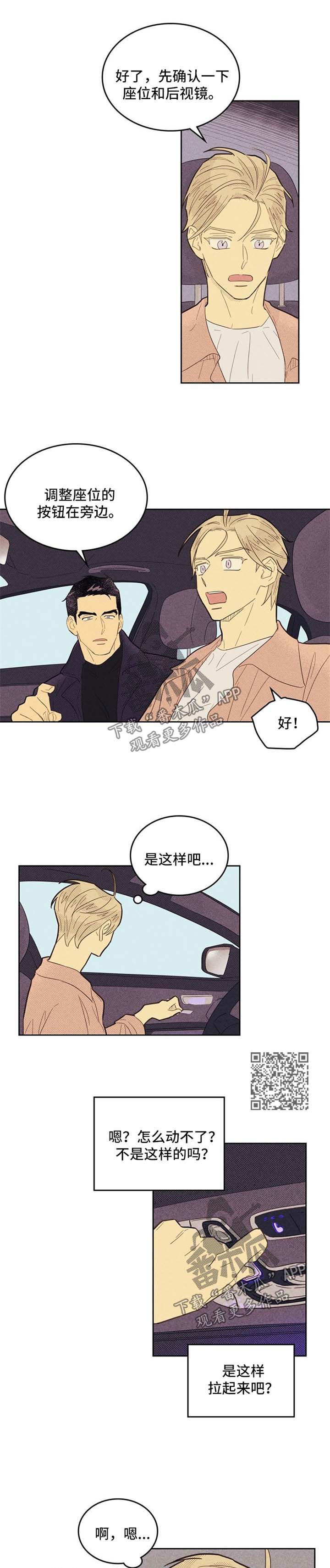 第77章：练车3