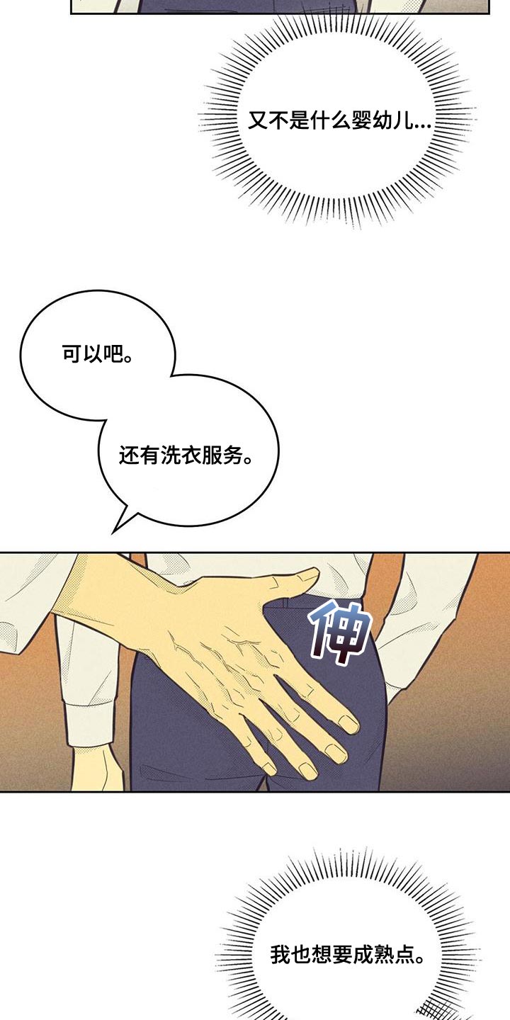 第181章：【第四季】我很担心你18
