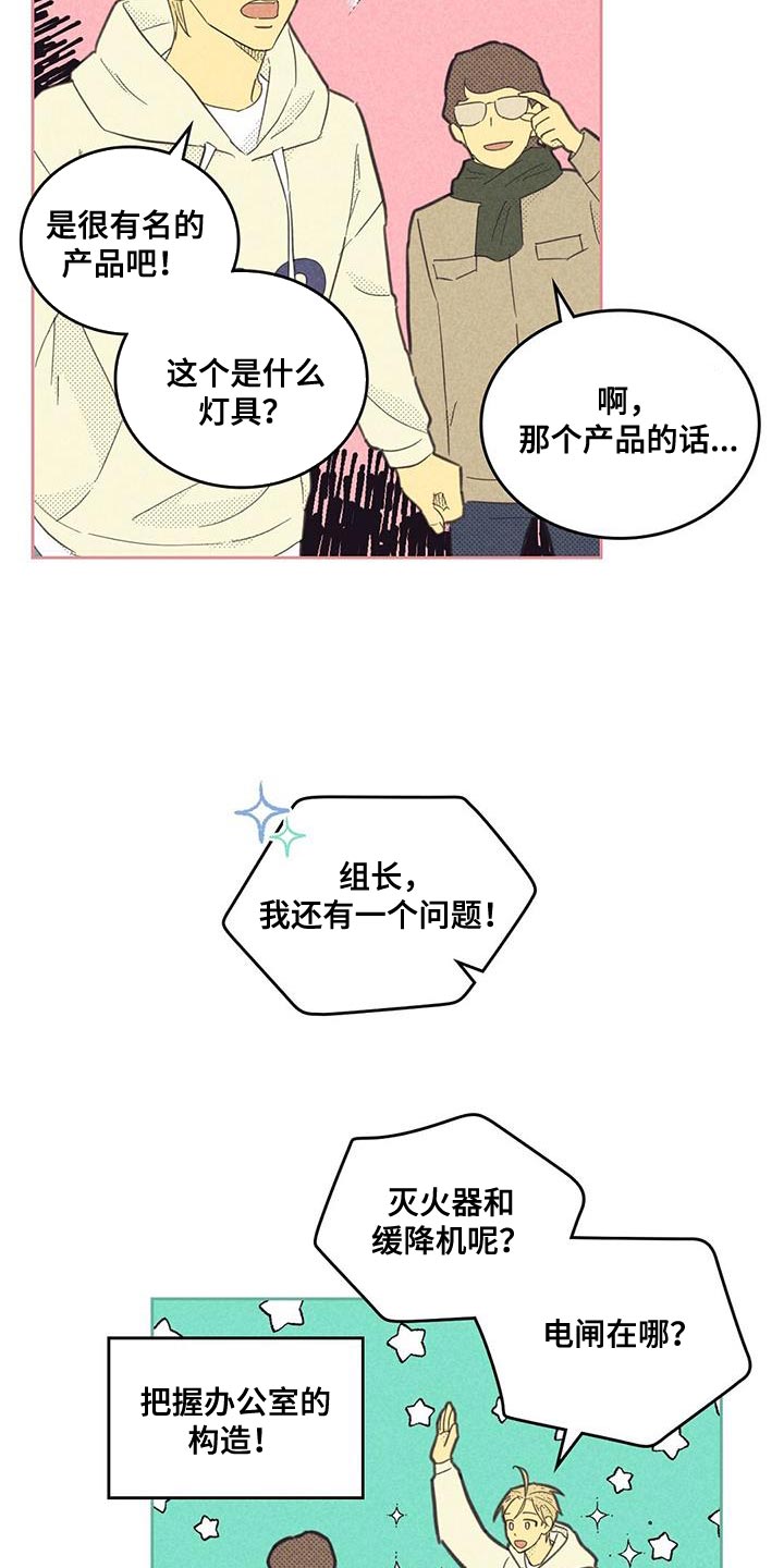 第192章：【第四季】一直在麻烦你15
