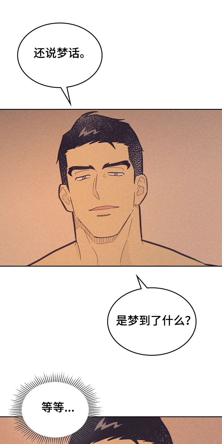 第165章：【第三季】梦里也得是我7