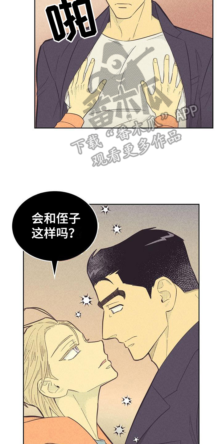 第174章：【第四季】小心翼翼2