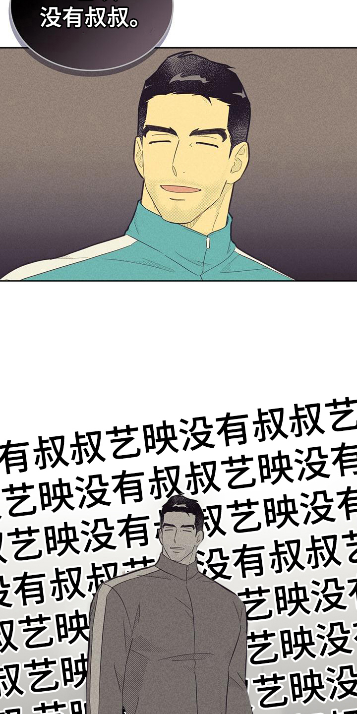 第179章：【第四季】没有叔叔18