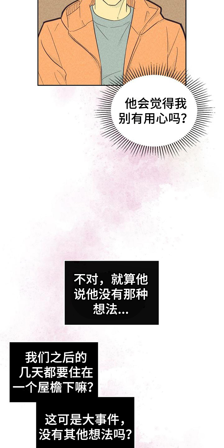 第172章：【第四季】紧张16
