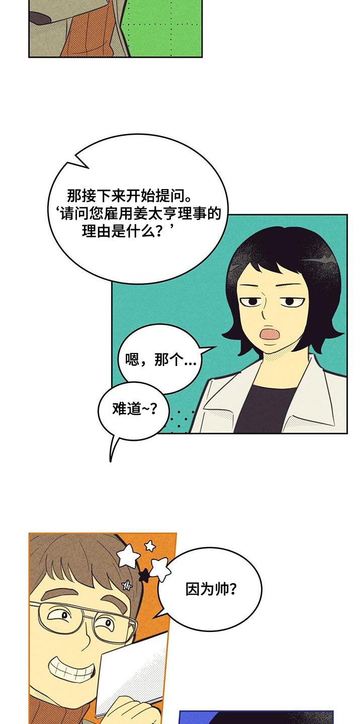 第193章：【第四季】社内恋爱10