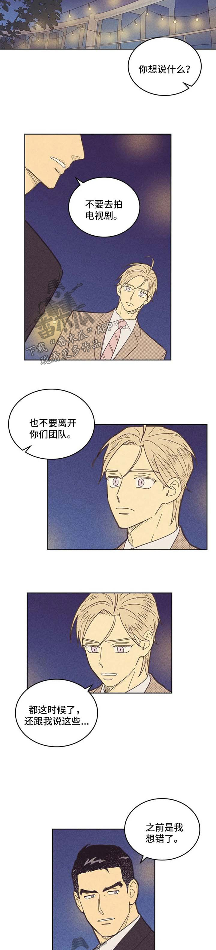 第114章：【第二季】我想和你在一起2