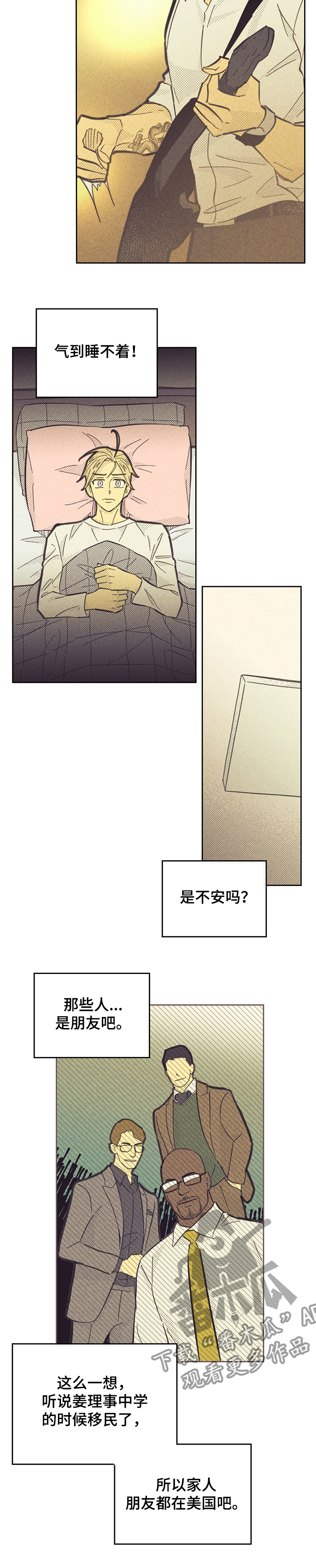 第153章：【第三季】觊觎我的“男人”4