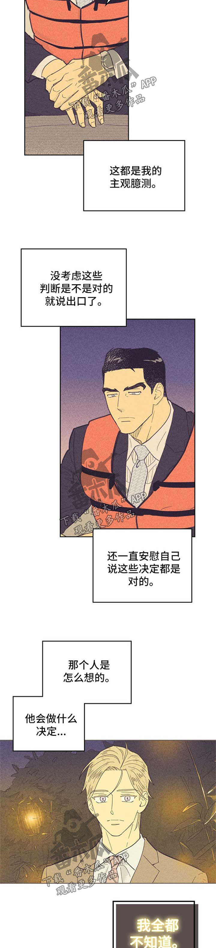 第113章：【第二季】开导5
