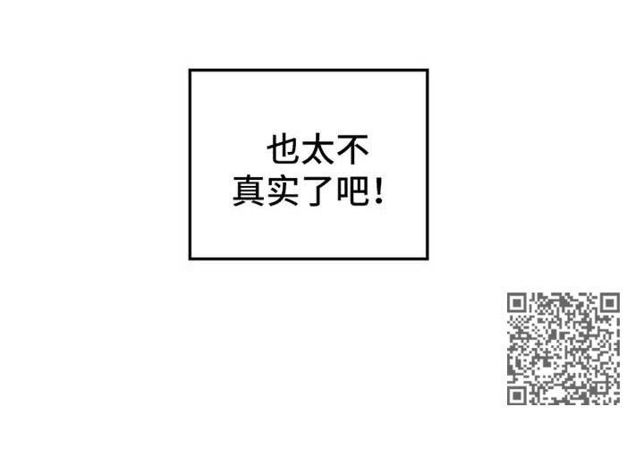第59章：太不真实6