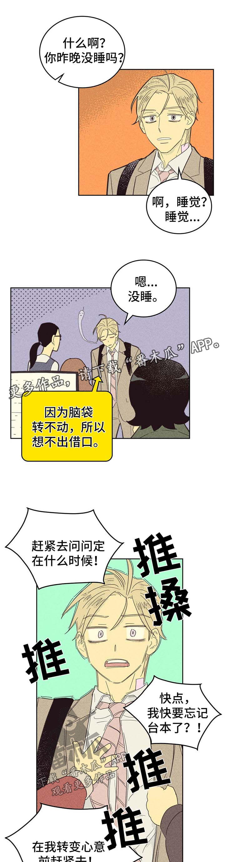 第134章：【第二季】熬夜4