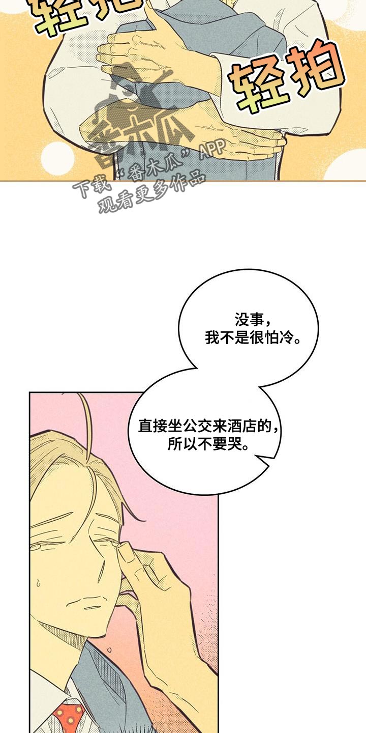 第181章：【第四季】我很担心你9