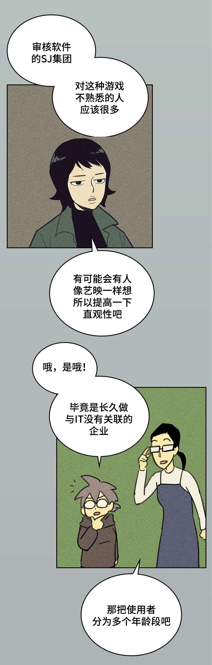 第4章：SJ集团4