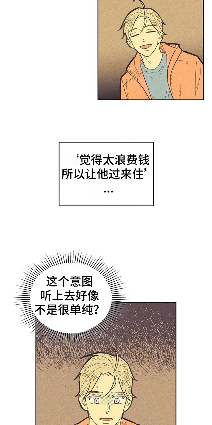 第172章：【第四季】紧张15