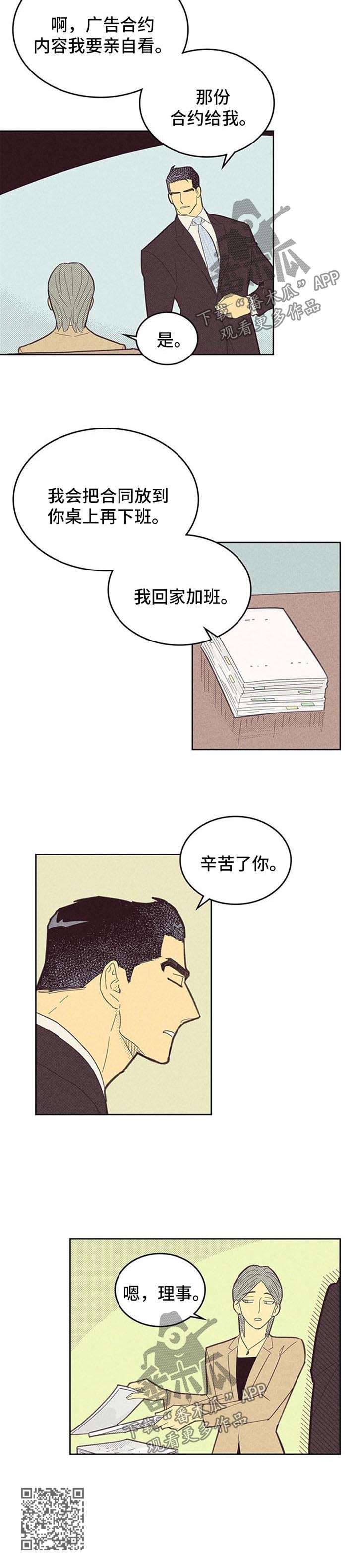 第96章：【第二季】不安因素7