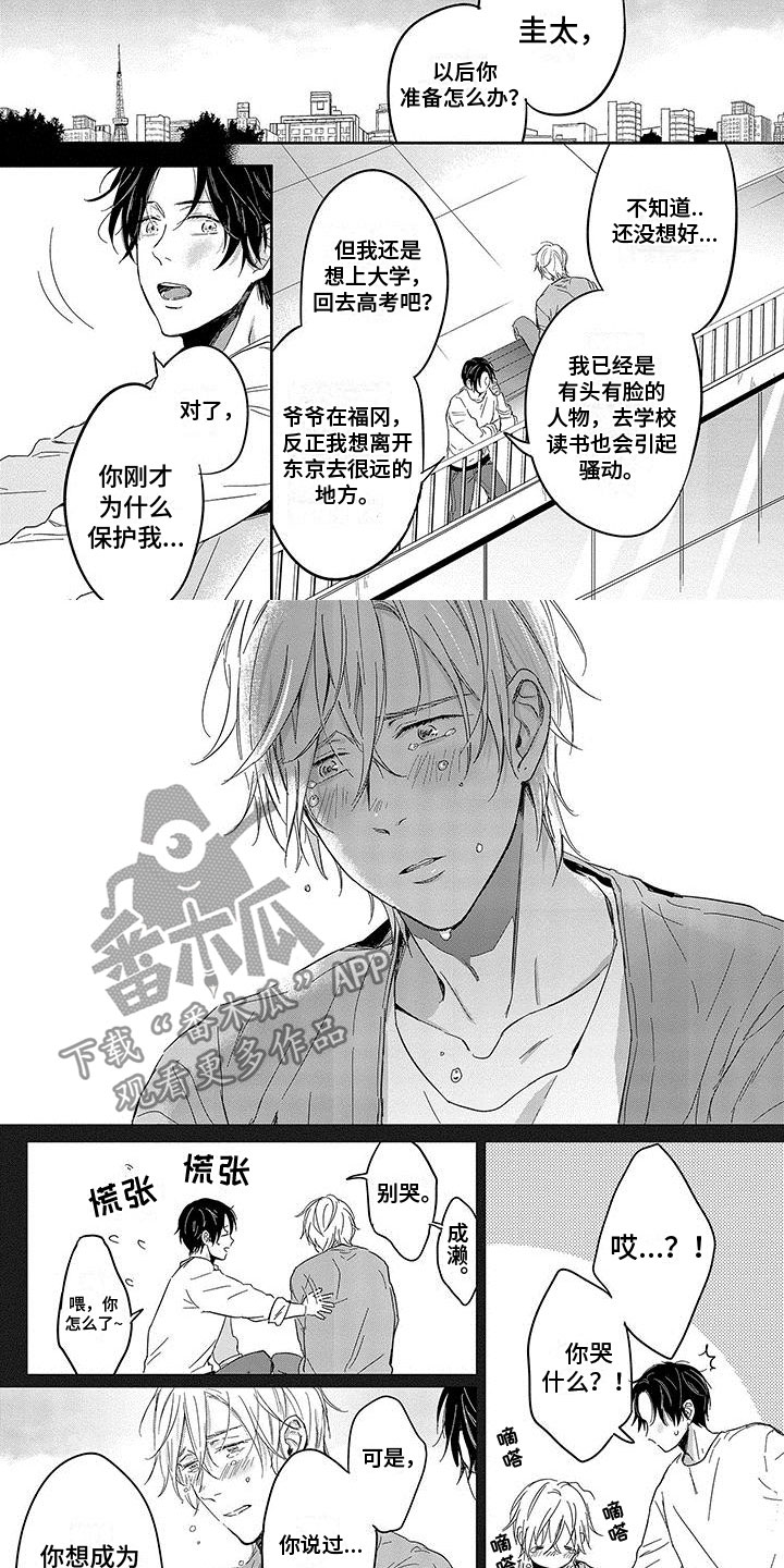 第10章：哭泣2