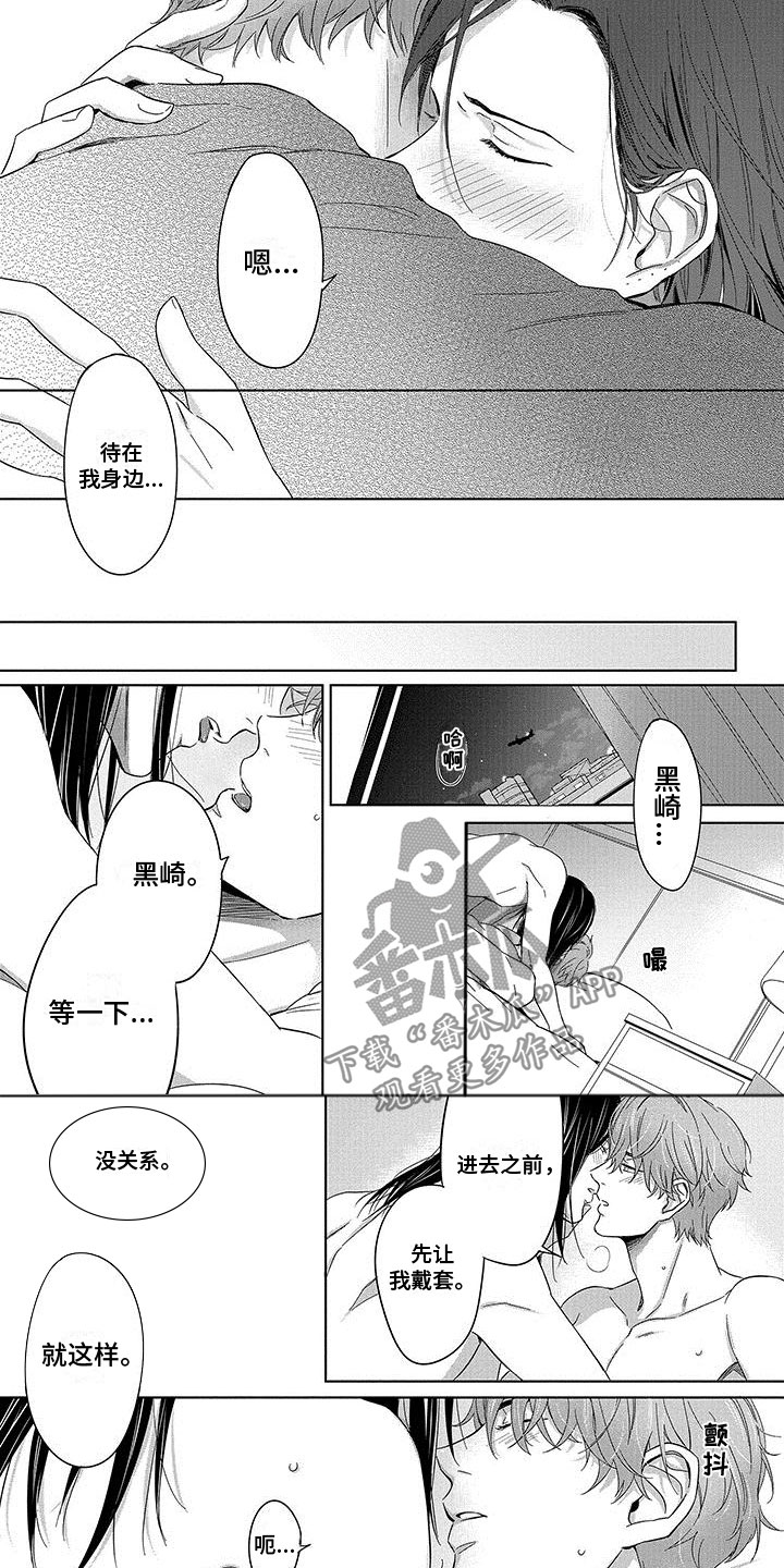 第24章：待在我身边5
