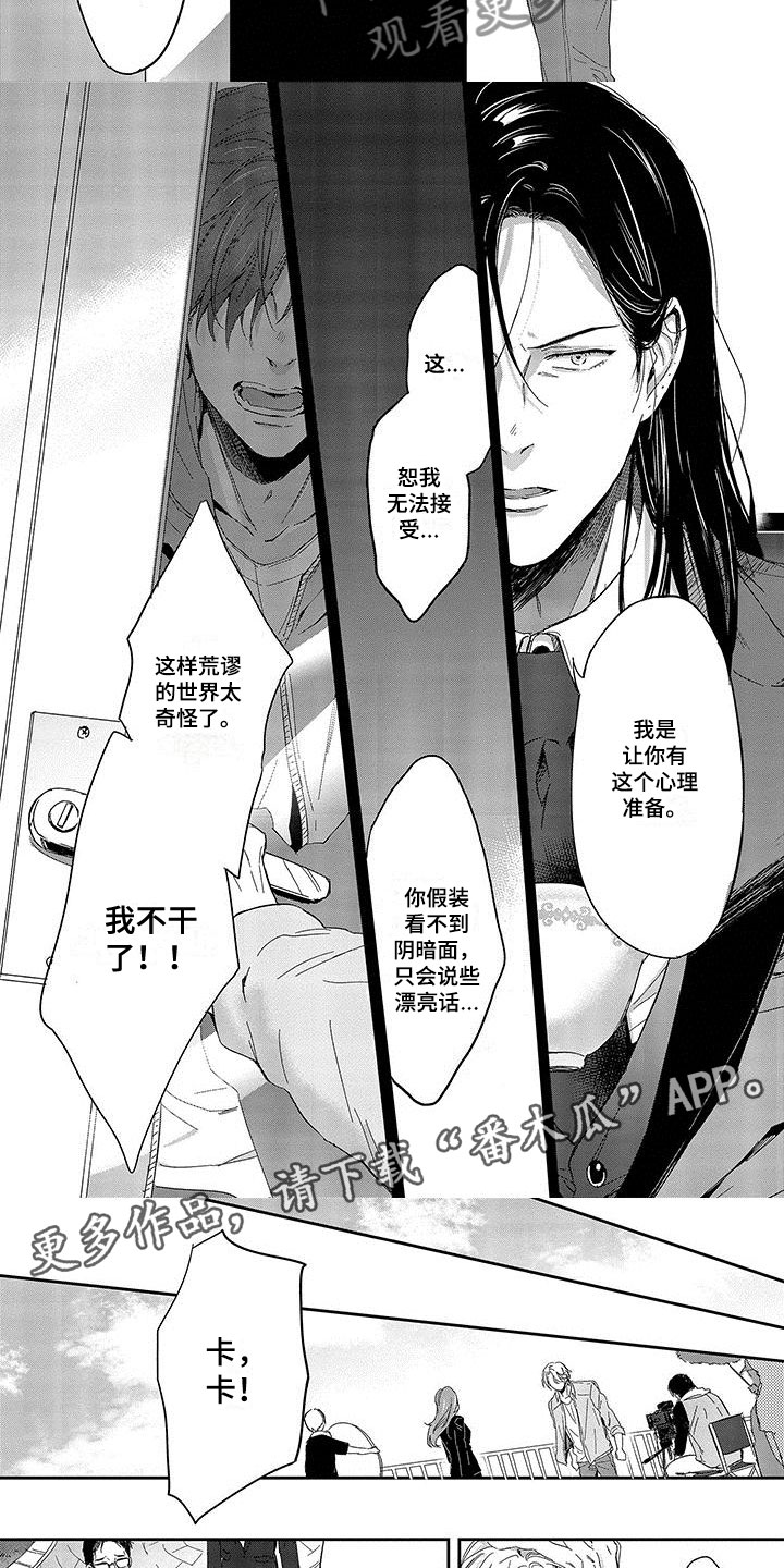 第7章：无法接受3