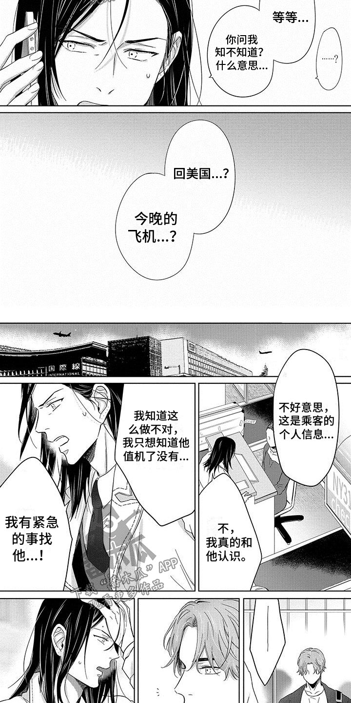 第24章：待在我身边1