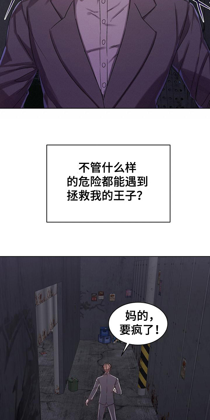 第1章：序章：我的王子8