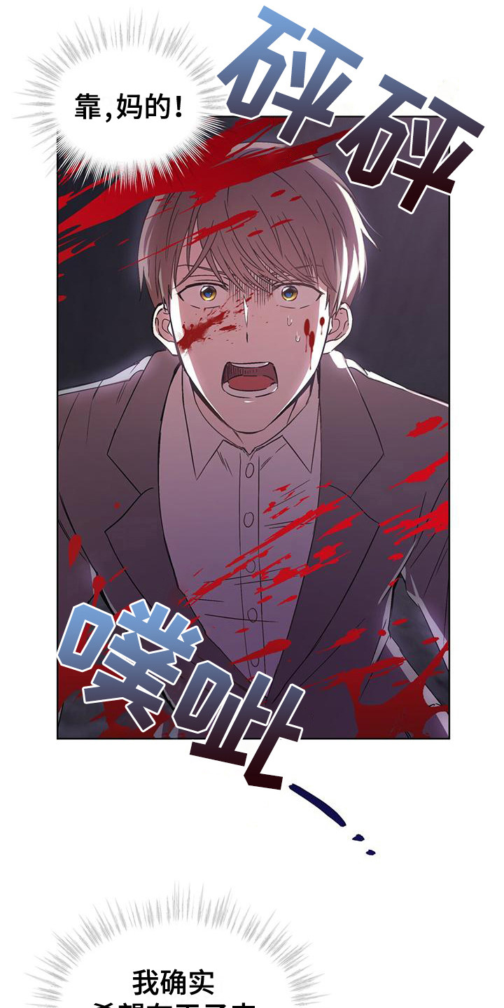 第2章：序章：无心者5