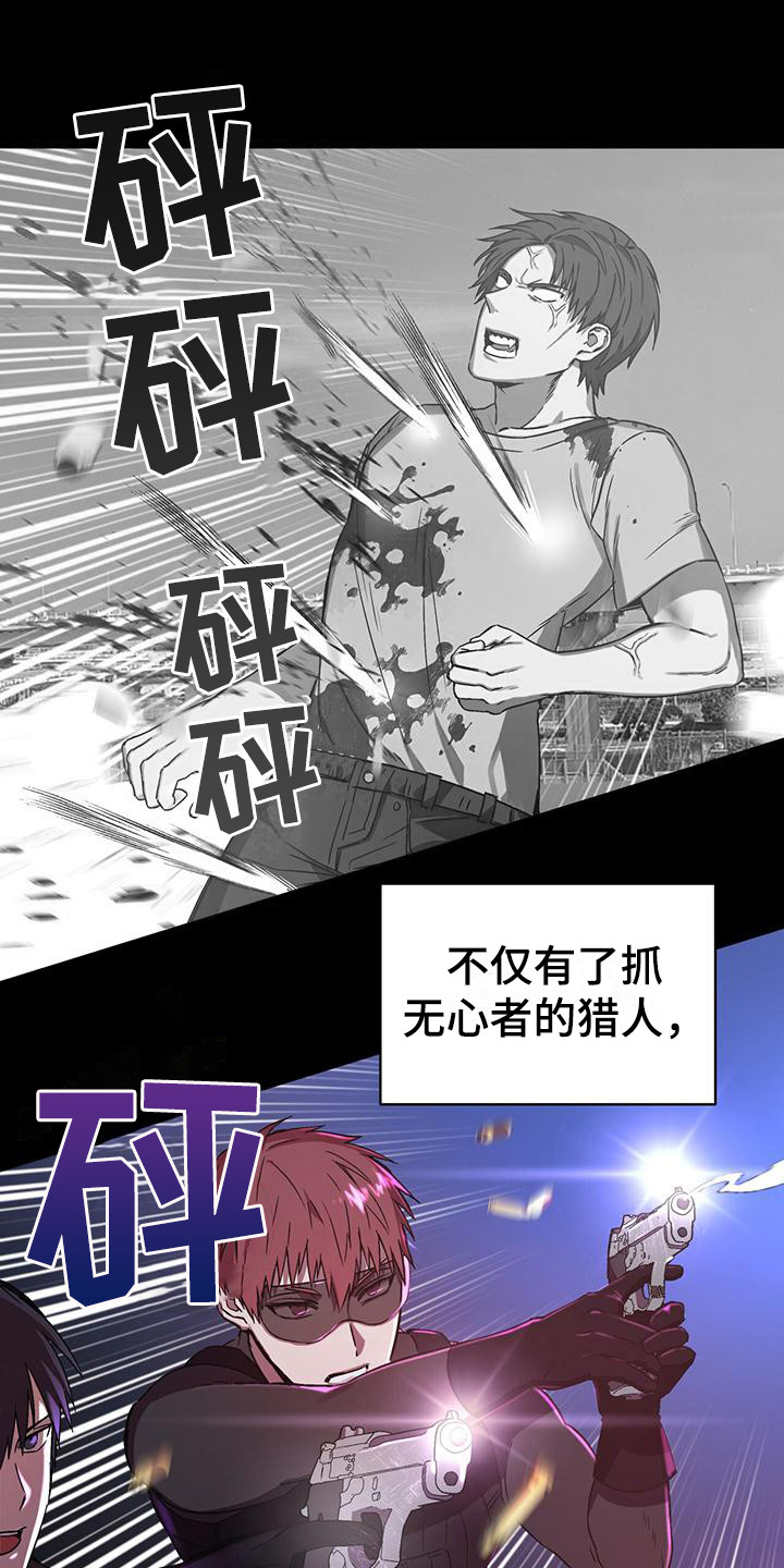 第2章：序章：无心者11