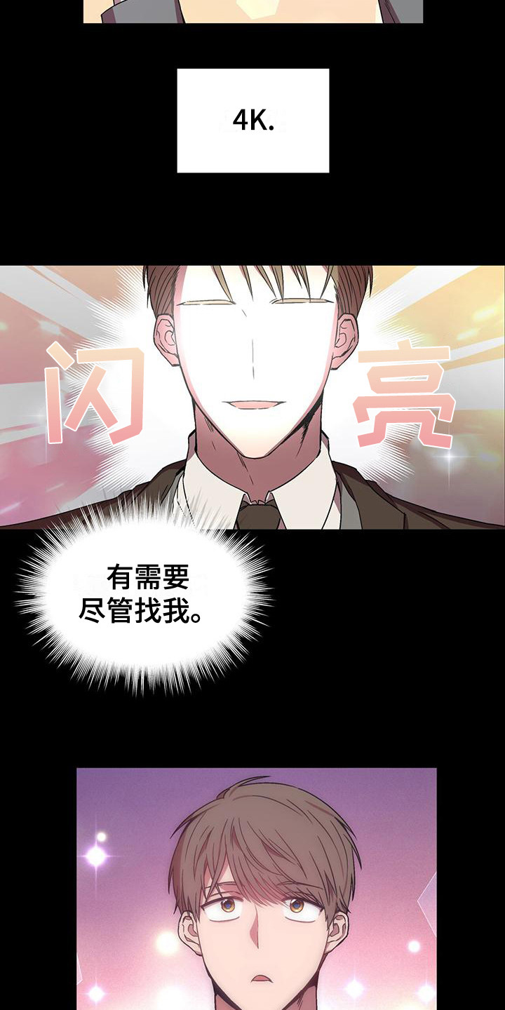 第2章：序章：无心者14