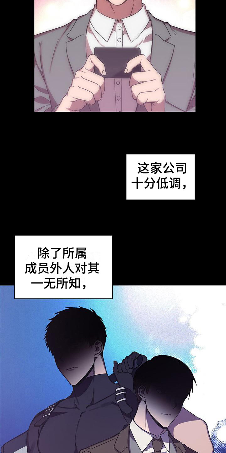 第2章：序章：无心者15