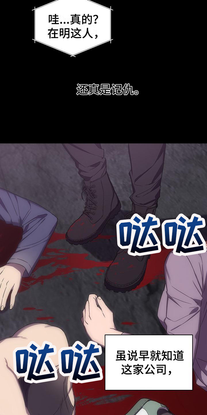 第2章：序章：无心者18