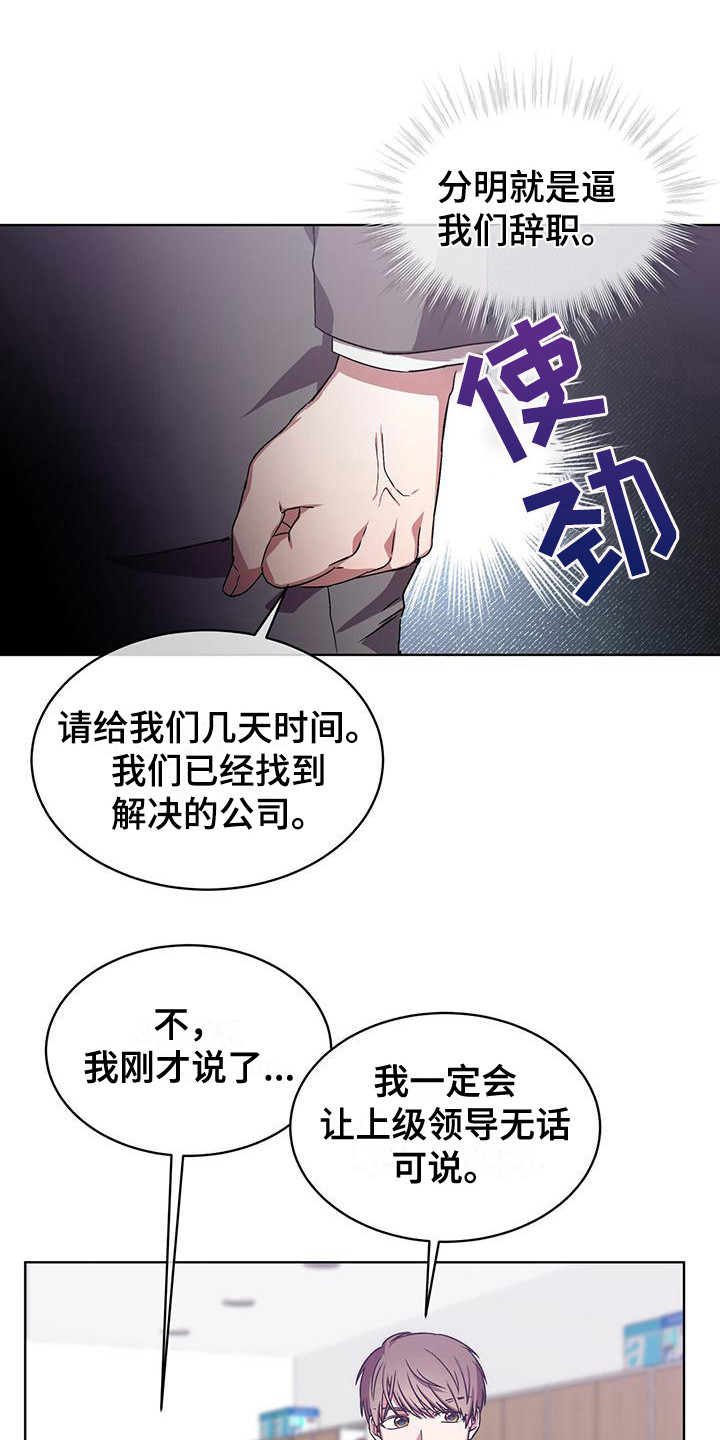 第11章：辞职危机11