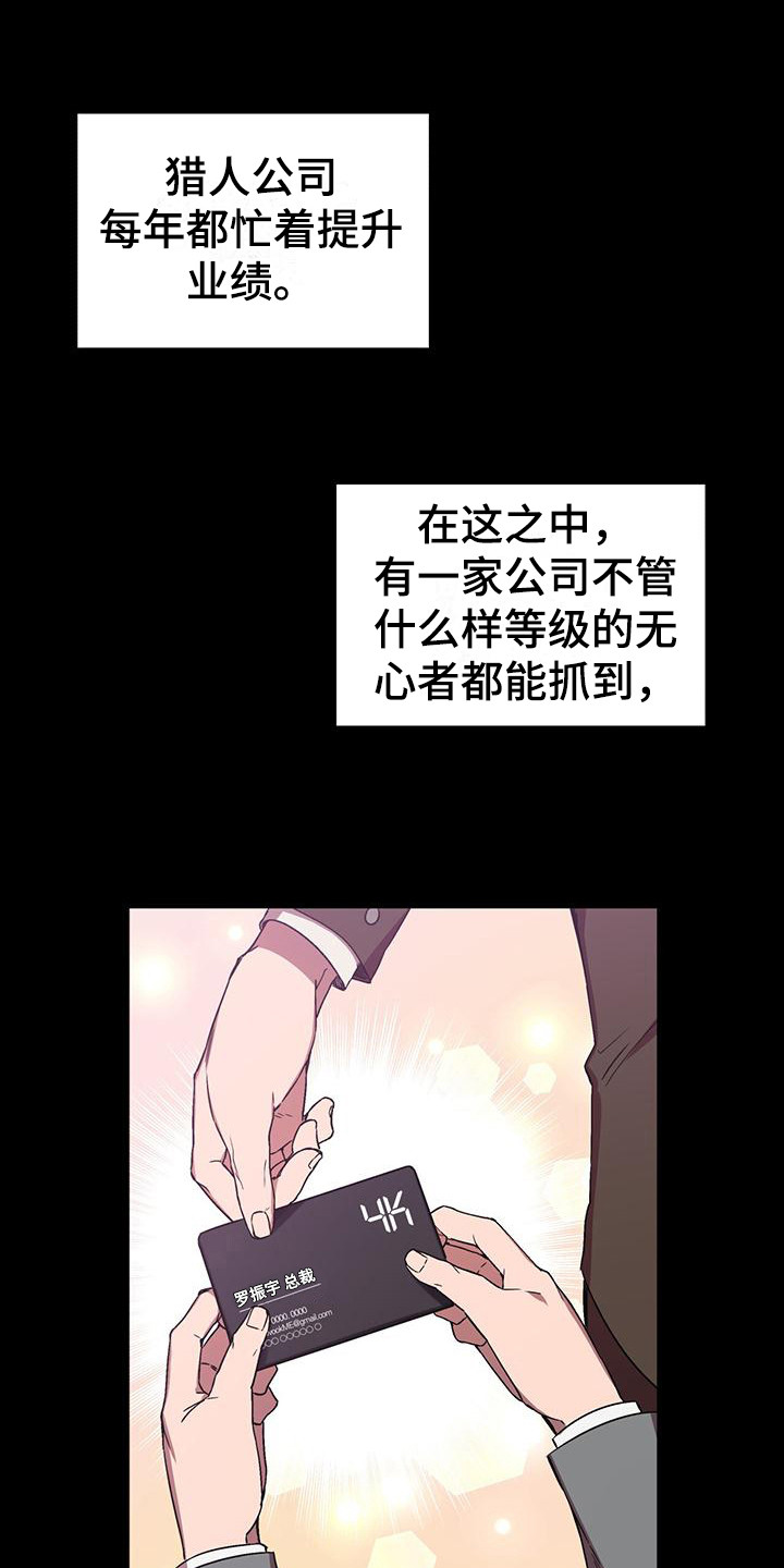 第2章：序章：无心者13