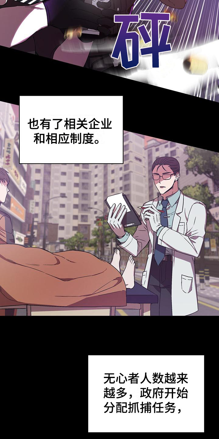 第2章：序章：无心者12