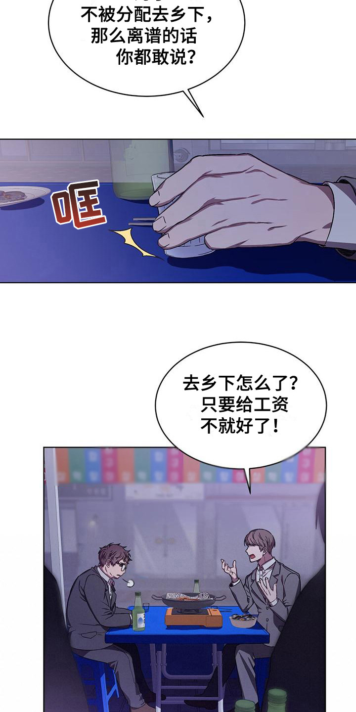 第3章：挨骂15