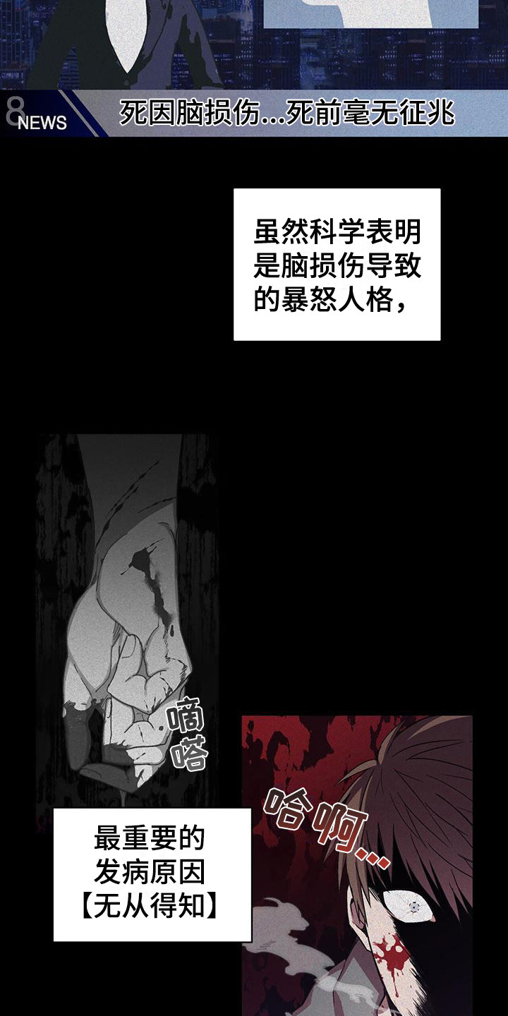 第2章：序章：无心者8