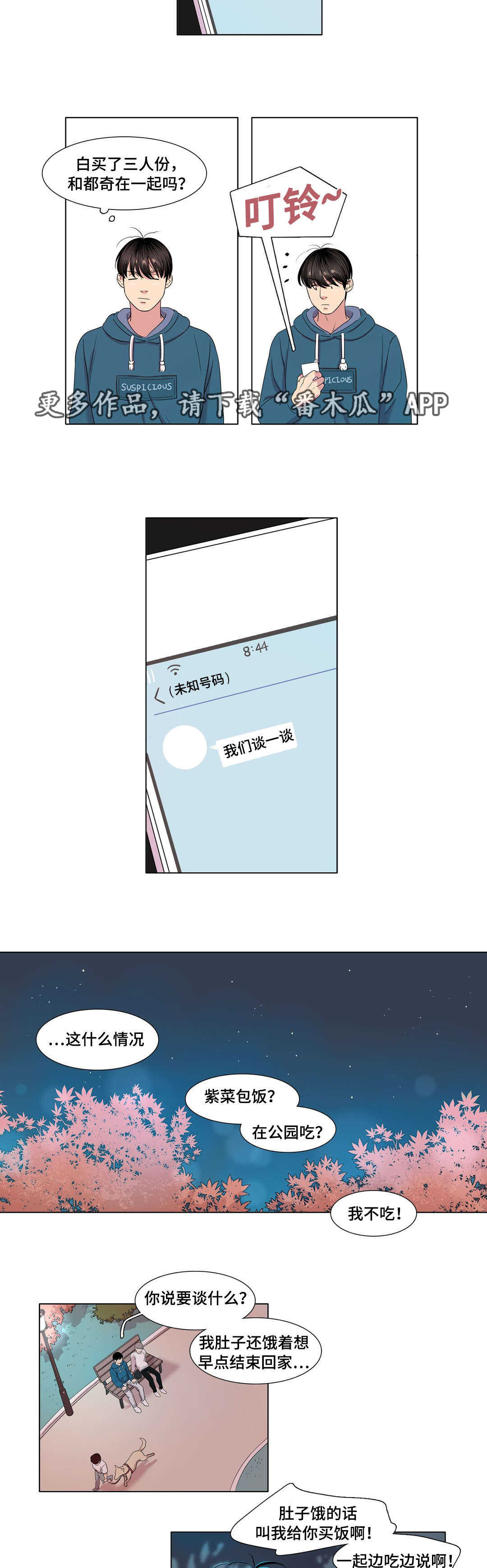 第30章：你说谎4