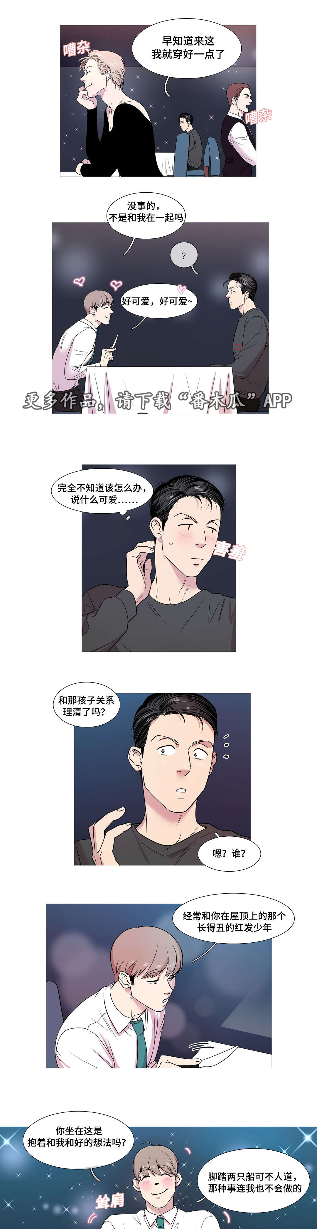 第31章：他喜欢你吗2