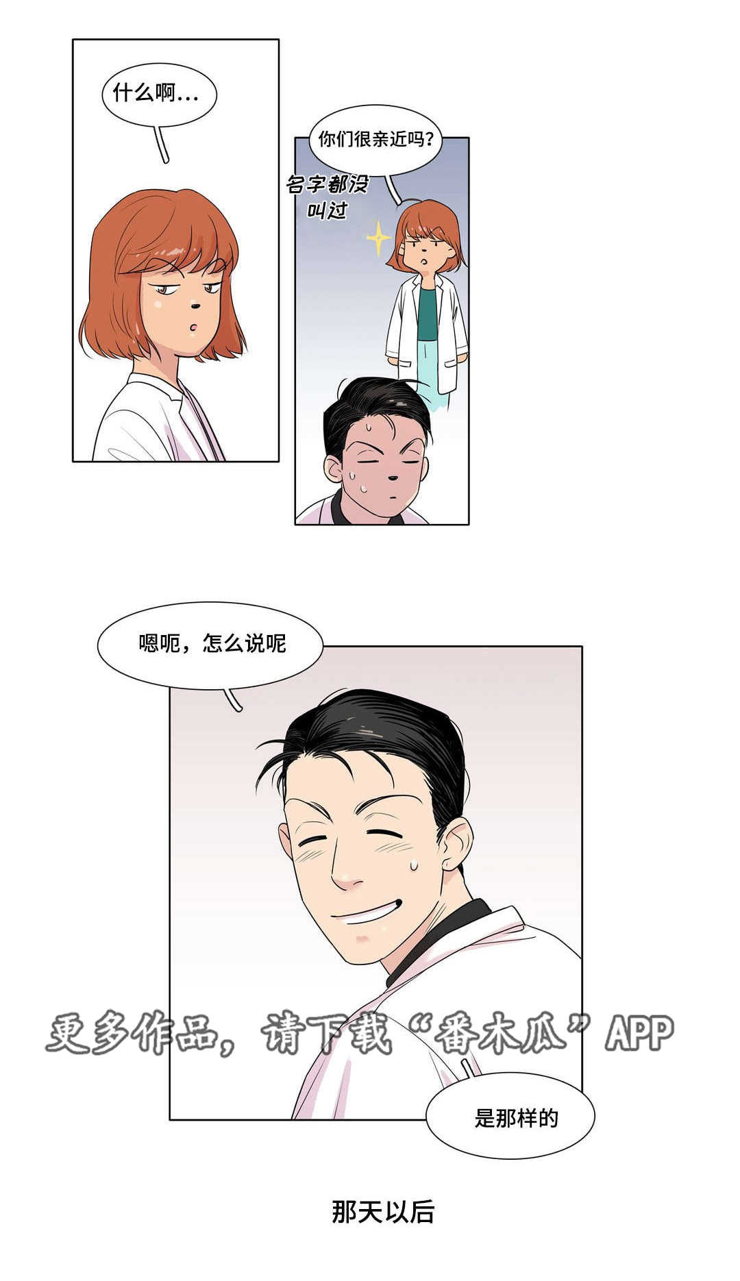 第8章：他回来了0