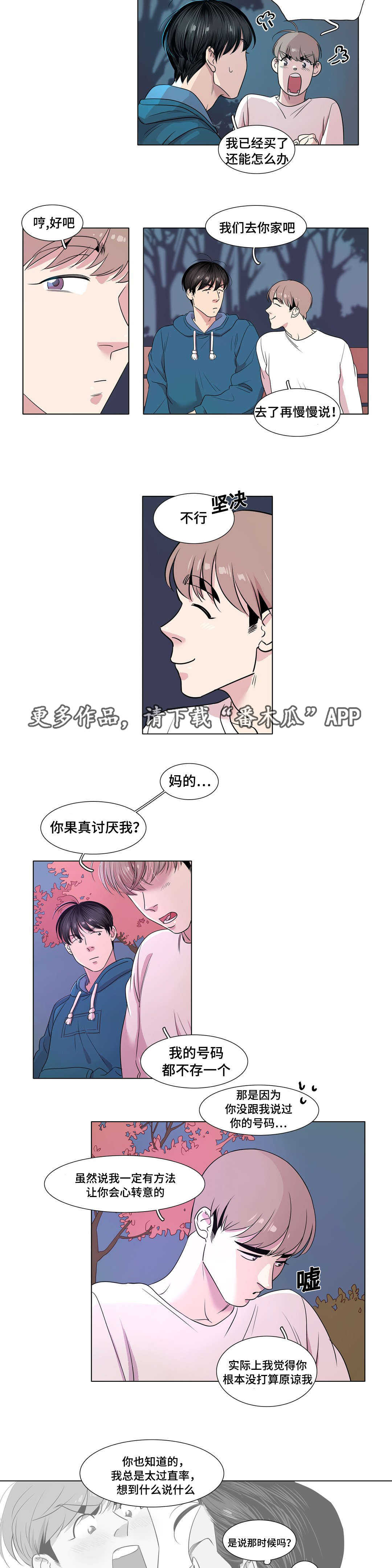 第30章：你说谎5