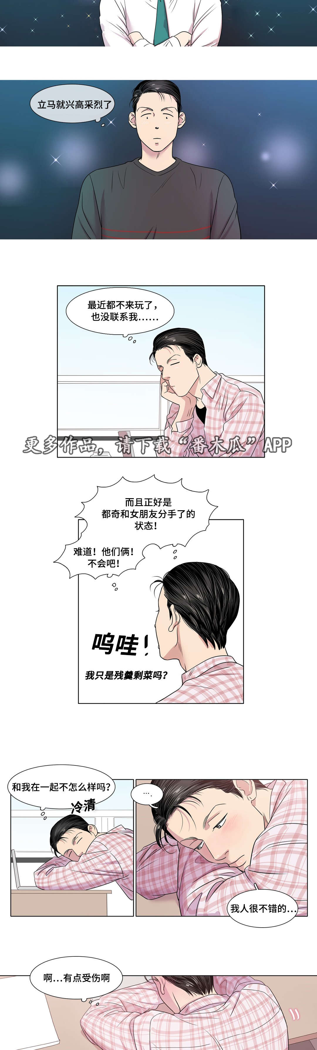 第31章：他喜欢你吗3