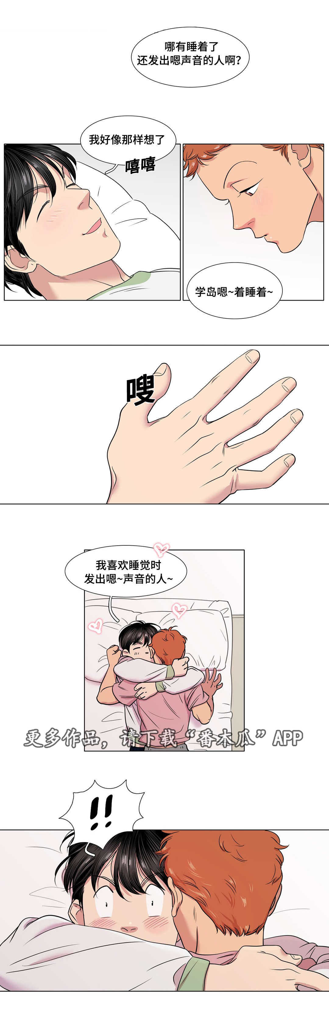 第39章：移情别恋3