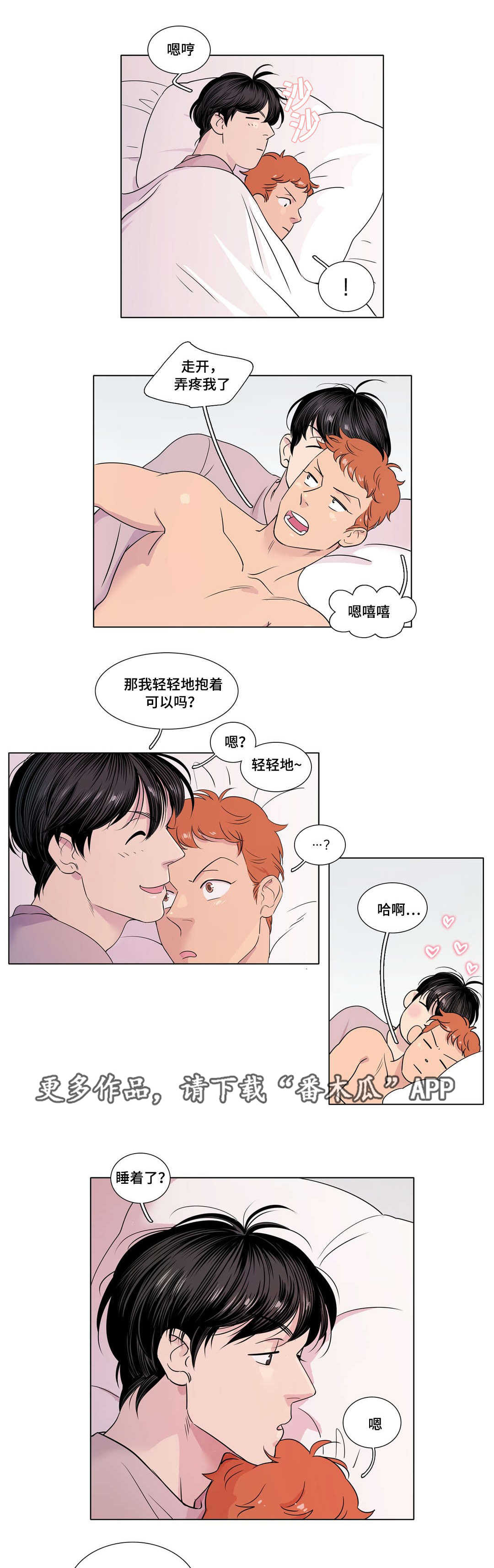 第19章：想逃跑吗9
