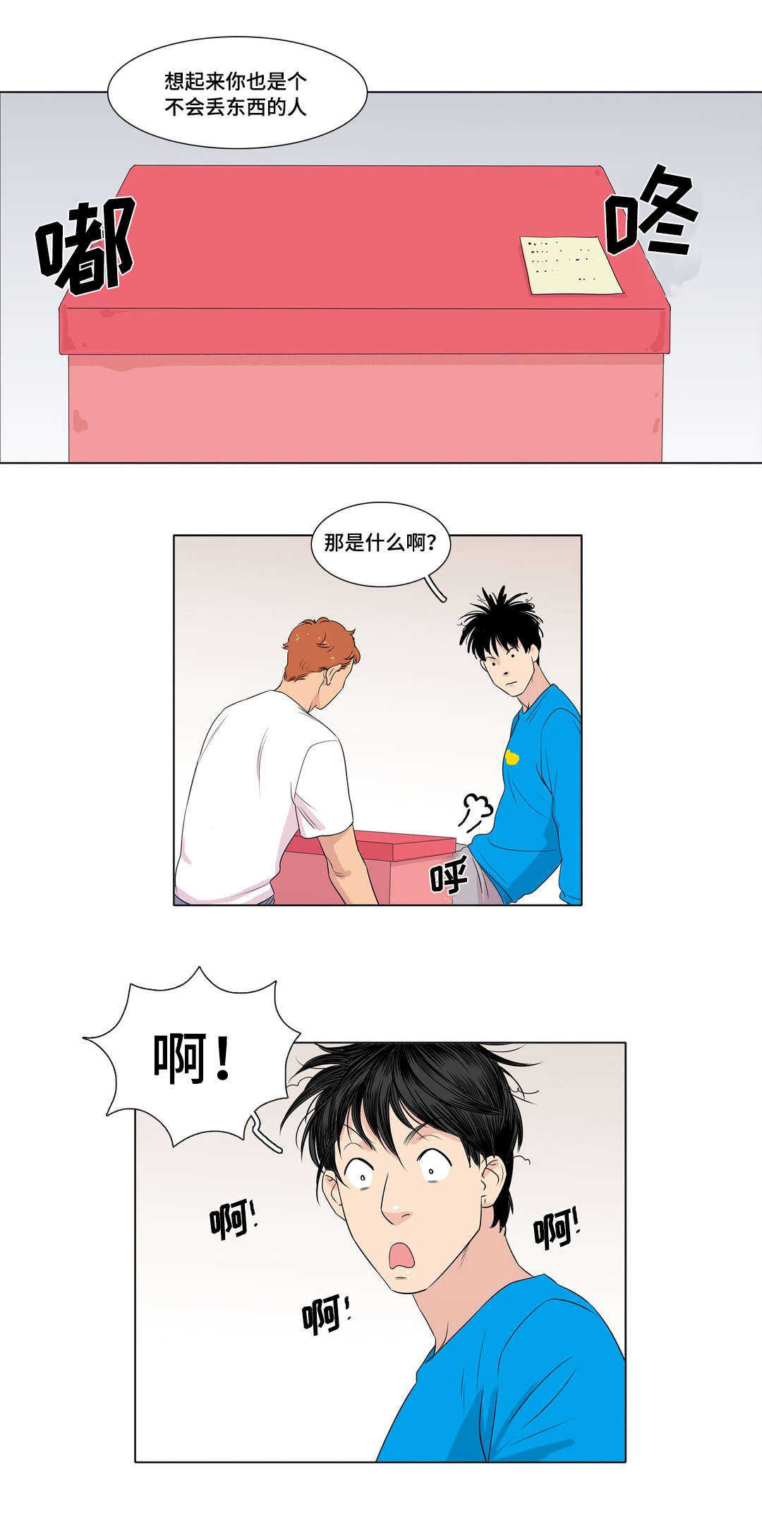 第5章：要试试吗7