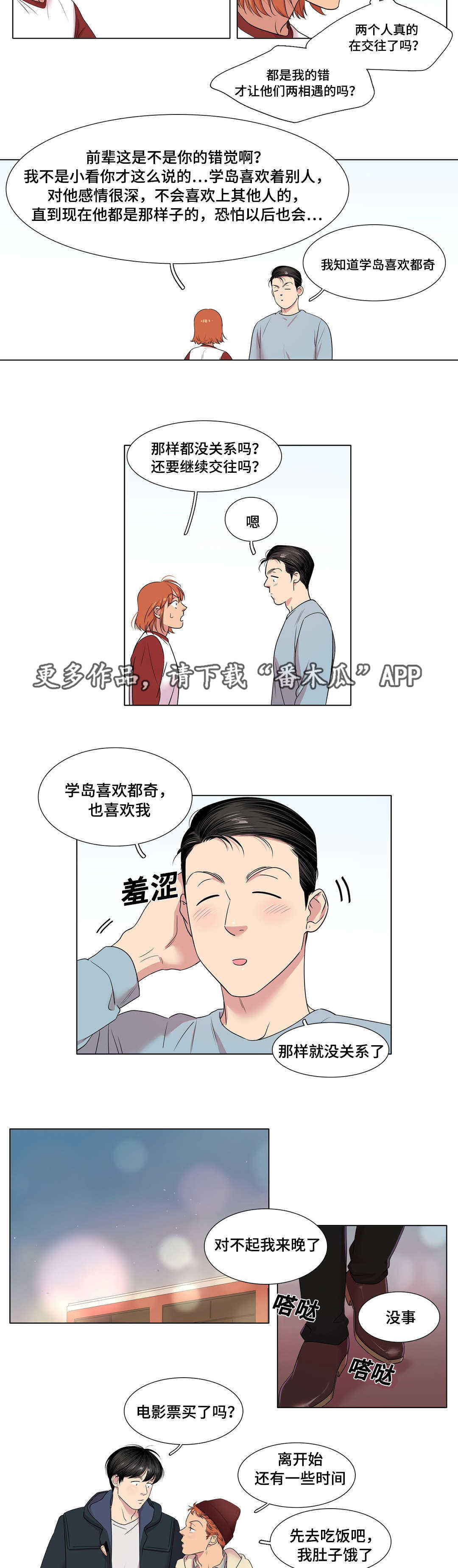 第40章：不该喜欢的人1