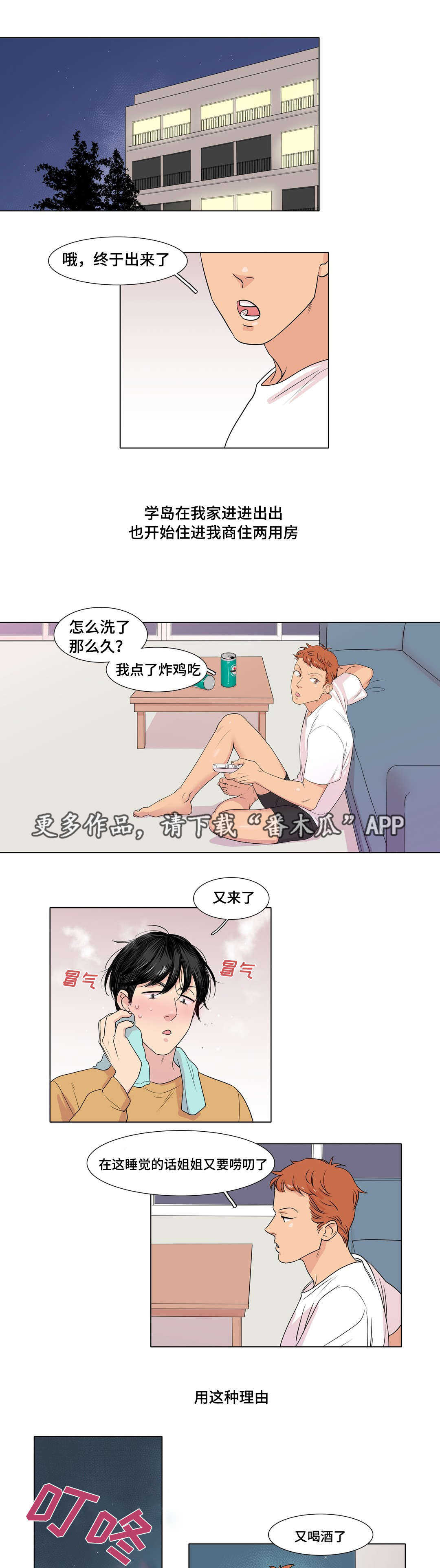 第8章：他回来了1