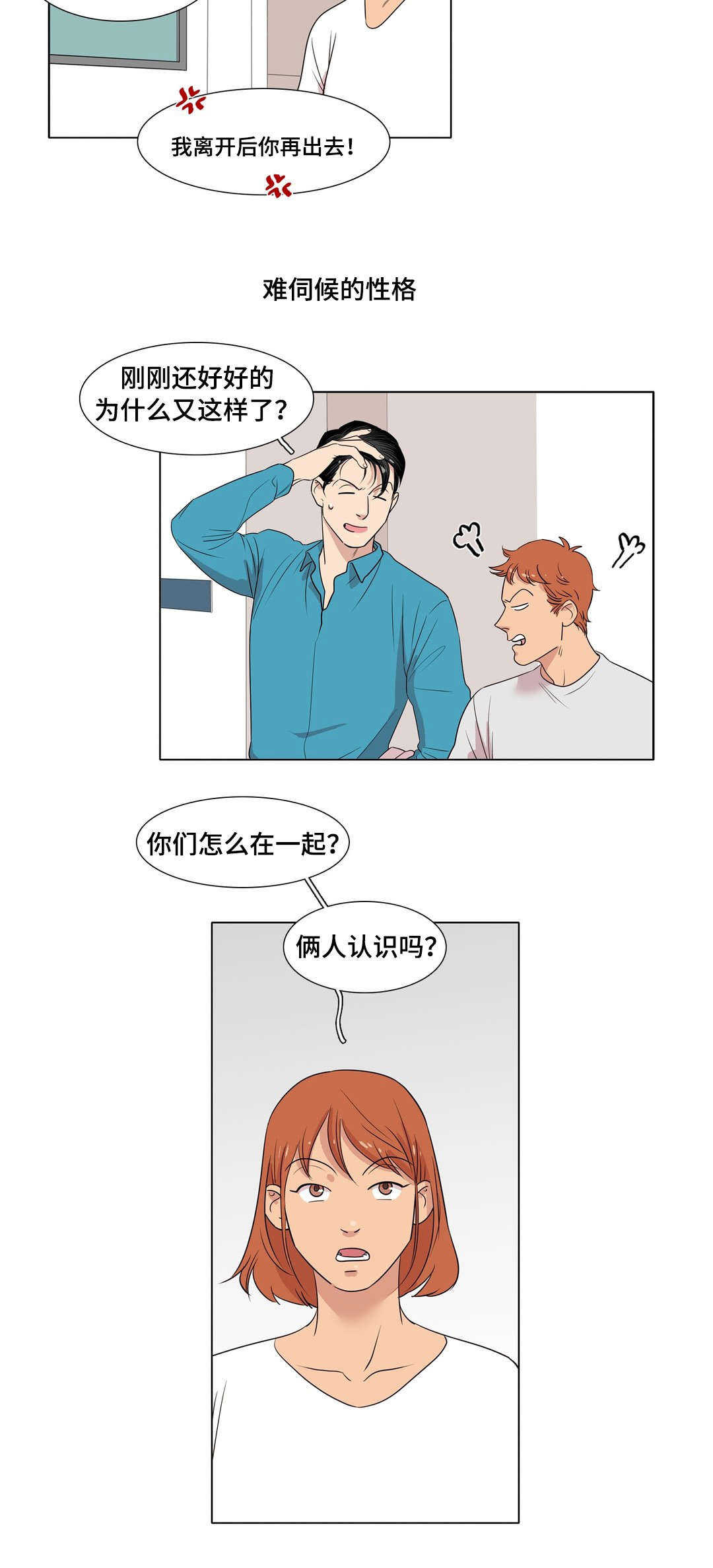 第3章：吃饭的关系8