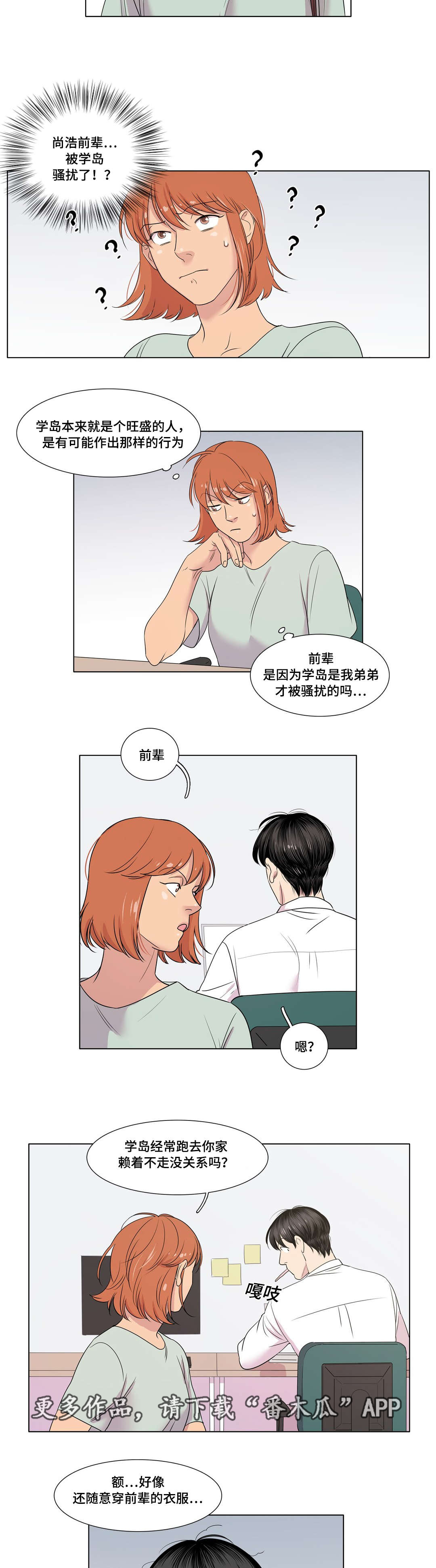 第12章：还是在意他1