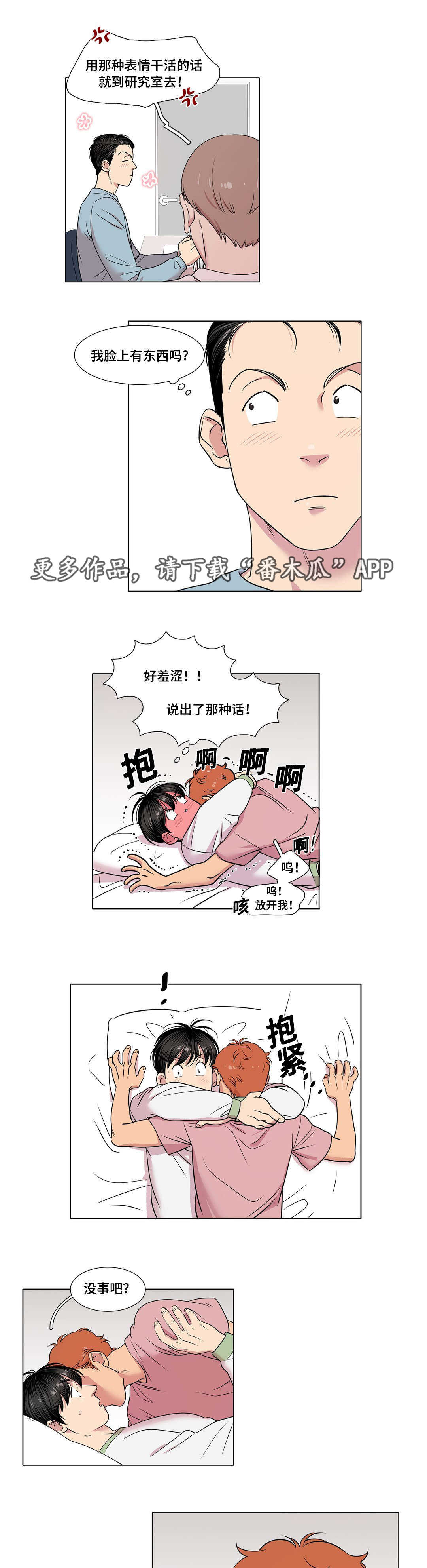 第39章：移情别恋5