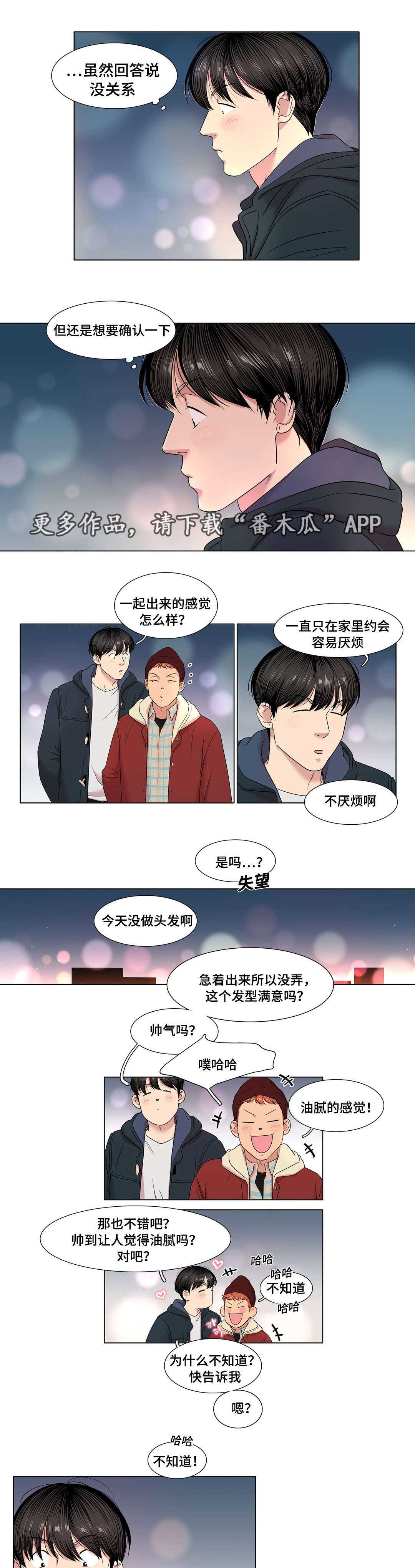 第40章：不该喜欢的人3