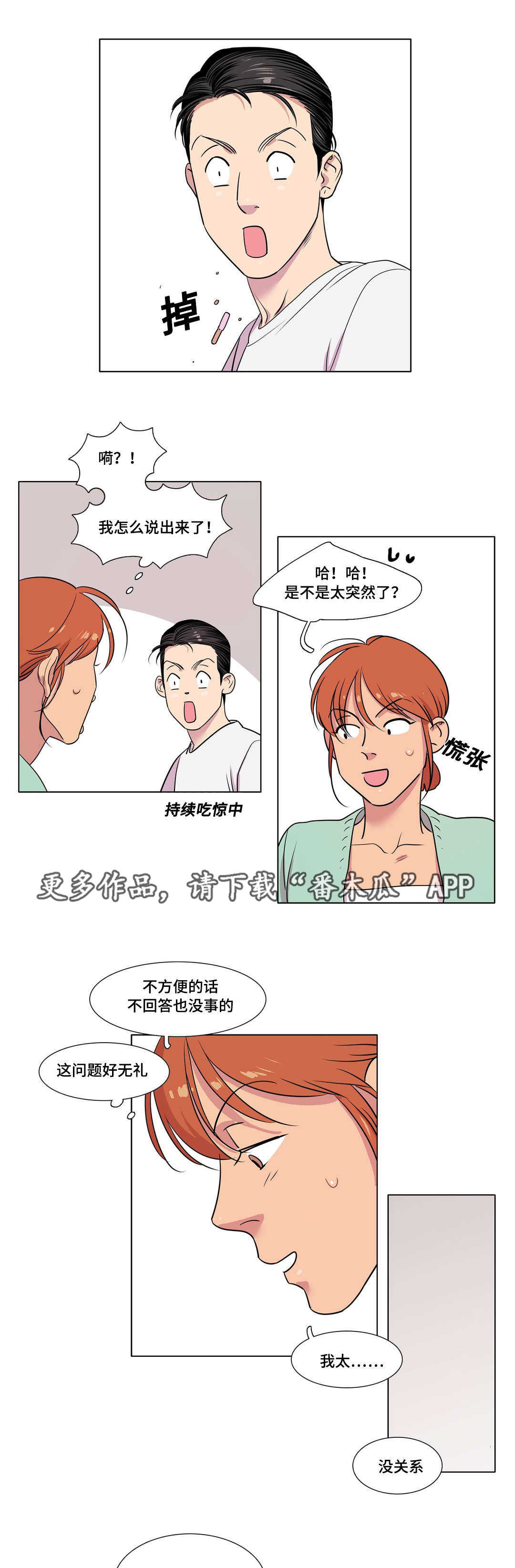 第30章：你说谎0